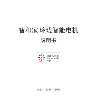 智和家 玲珑智能电机